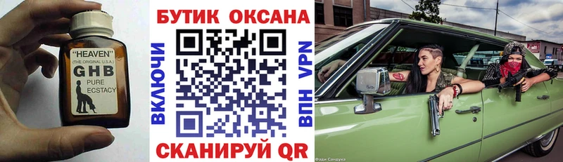 Бутират оксибутират  Камень-на-Оби 